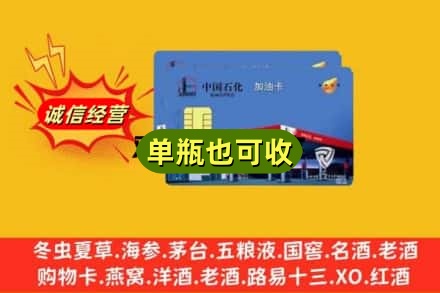 呼和浩特名酒回收加油卡
