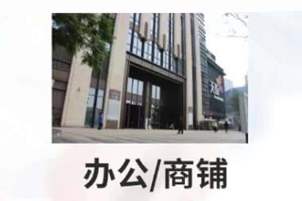 呼和浩特抵押商铺和办公室贷款