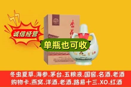 呼和浩特烟酒回收杏花村