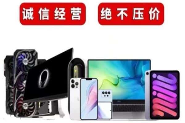 呼和浩特回收手机电脑.jpg